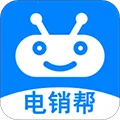 电销帮自动拨号(电销外呼软件)
