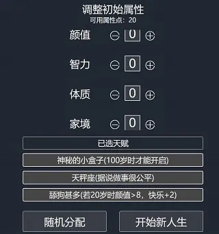 人生重开模拟器修仙版