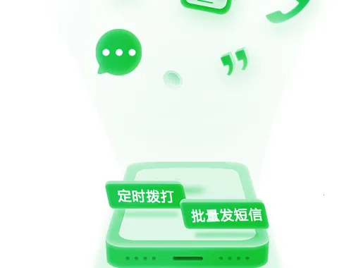 自动拨号助手(自动拨号软件)