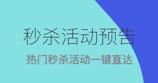 木木秒杀助手最新手机版