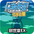 口袋妖怪忆梦之巅创世章内置作弊菜单版(口袋妖怪创世章游戏)