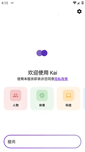 Kai ai大模型(开源AI聊天应用)