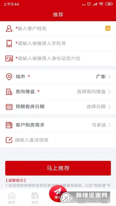 恒房通(网上买房软件)