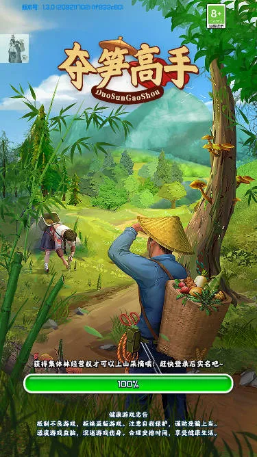 夺笋高手免广告破解版