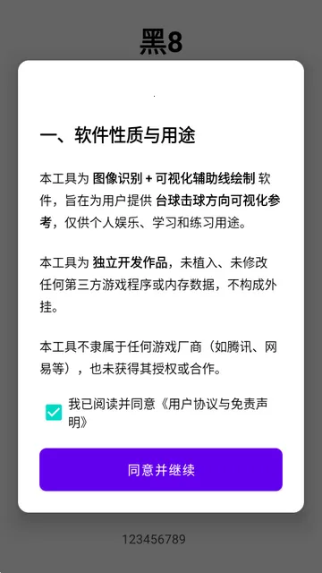 ��8����ģ��(��8��Ϸ����)