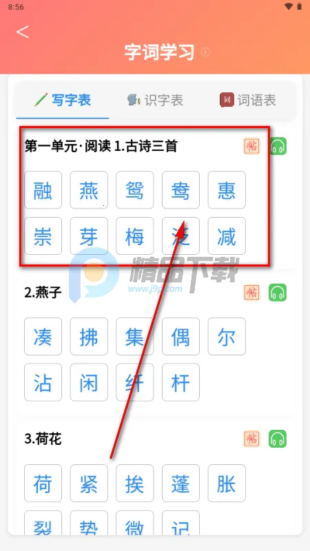 小步字词通安卓版手机版