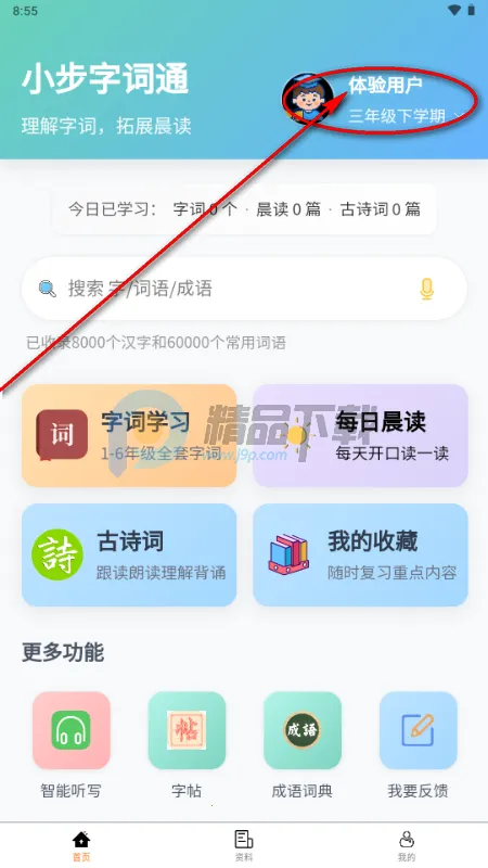小步字词通安卓版手机版