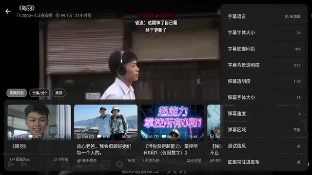 Blbl第三方b站tv客户端