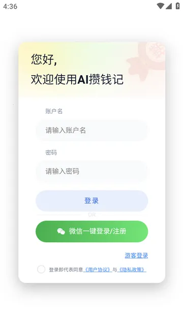 AI攒钱记(智能记账理财平台)