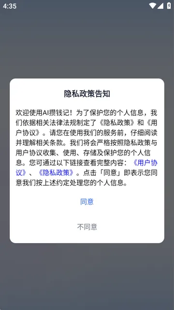 AI攒钱记(智能记账理财平台)