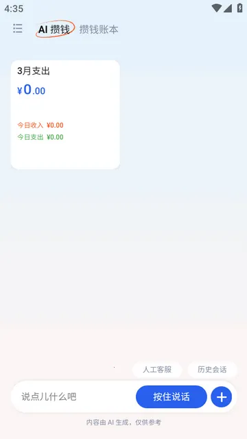 AI攒钱记官方版