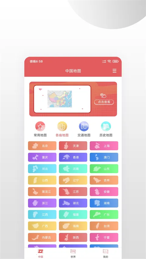 中国地图集(中国地图)