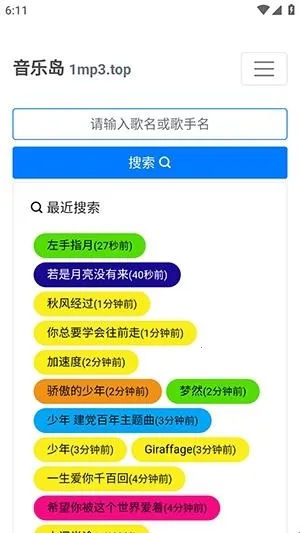 音乐岛最新手机版