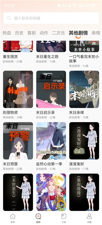 免费看漫剧(漫剧小说平台)