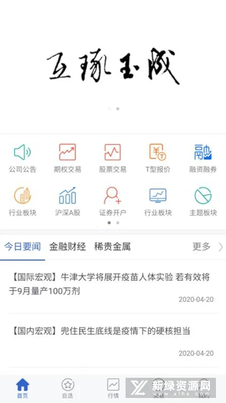 东北证券期权掌上通2026官方正版