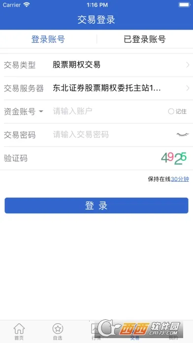 东北证券期权掌上通2026官方正版