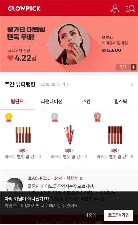 Glowpick安卓版手机版