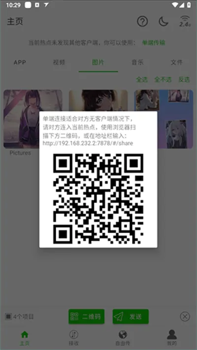 面对面快传2026官方最新版本