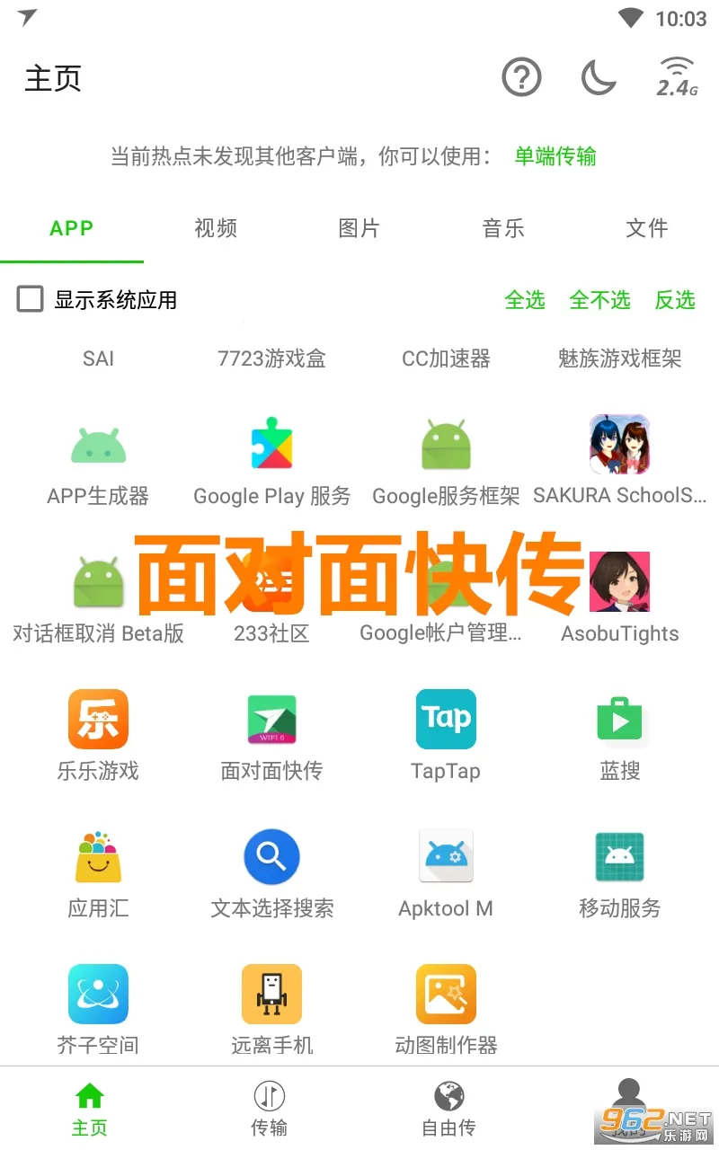 面对面快传2026官方最新版本
