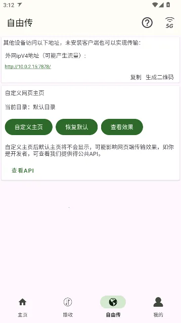 面对面快传2026官方最新版本