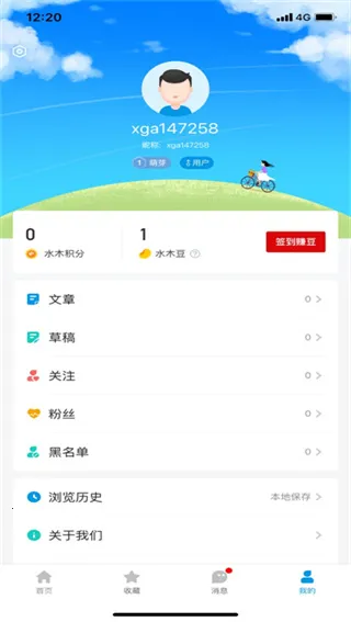 水木社区(知识社交平台)