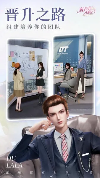 杜拉拉升职记(职场养成换装游戏)