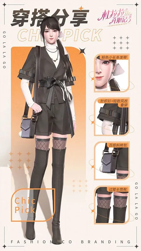 杜拉拉升职记(职场养成换装游戏)