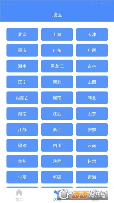 高清中国地图册(中国地图游戏)