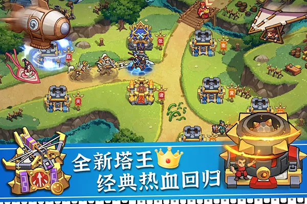塔王之王2(三国塔防游戏)