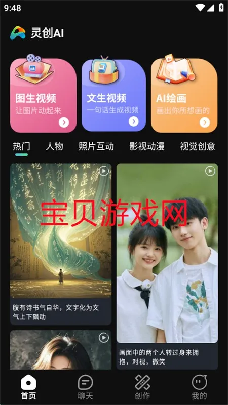 灵创AI安卓下载手机版