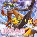 精灵帝国我的世界神奇宝贝(精灵帝国我的世界神奇宝贝)