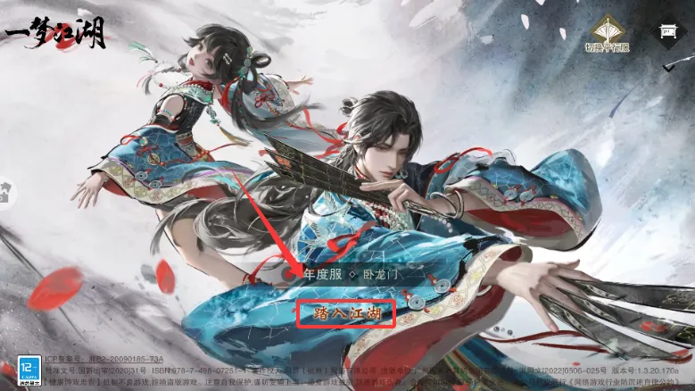 一梦江湖(武侠竞技手游)