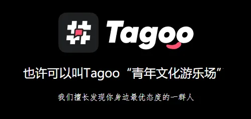 Tagoo2026官方正版