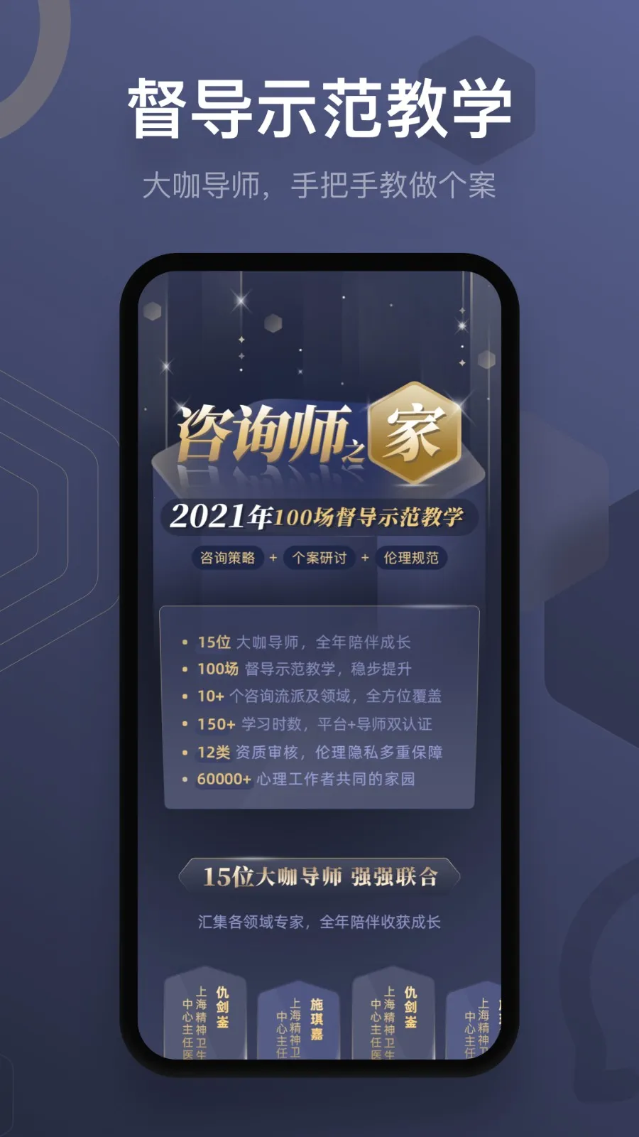 咨询师之家(心理咨询学习平台)