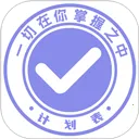 �ƻ���(�ճ̹滮����)v6.36.4 �ٷ���