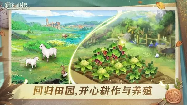 新庄园时代(庄园经营养成游)