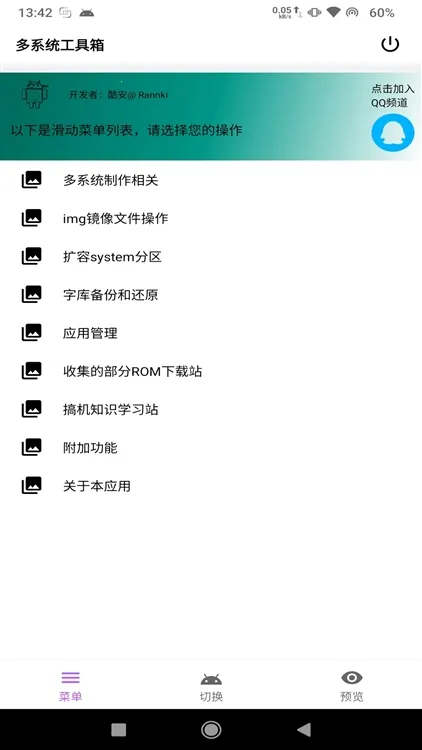 多系统工具箱(手机多系统工具)