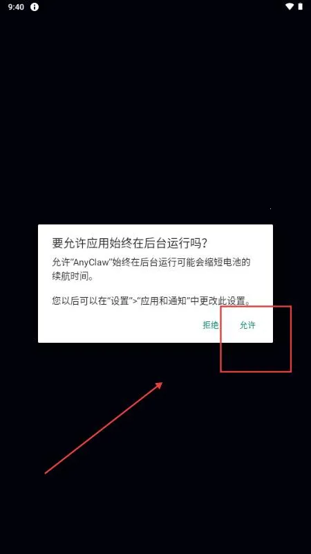 AnyClaw(安卓AI运行工具)