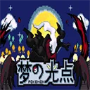 口袋妖怪梦的光点(宝可梦冒险游戏)