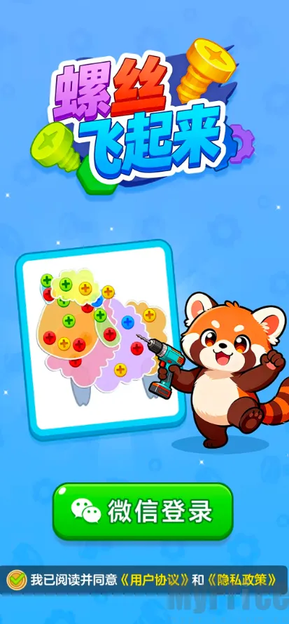 螺丝飞起来(消除螺丝赚红包游戏)