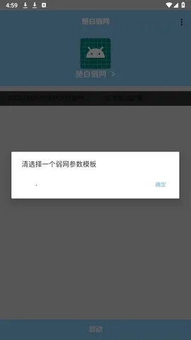 楚白弱网瞬移参数2026官方最新版本