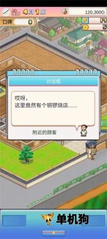 哆啦A梦的铜锣烧店(哆啦A梦经营游戏)