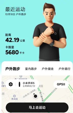 花豹穿戴(运动健康监测软件)