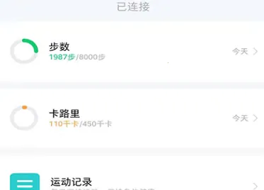 花豹穿戴(运动健康监测软件)