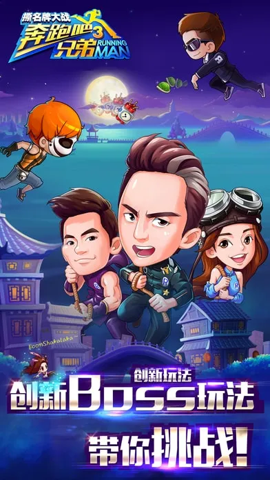 奔跑吧兄弟3撕名牌大战2026下载安装
