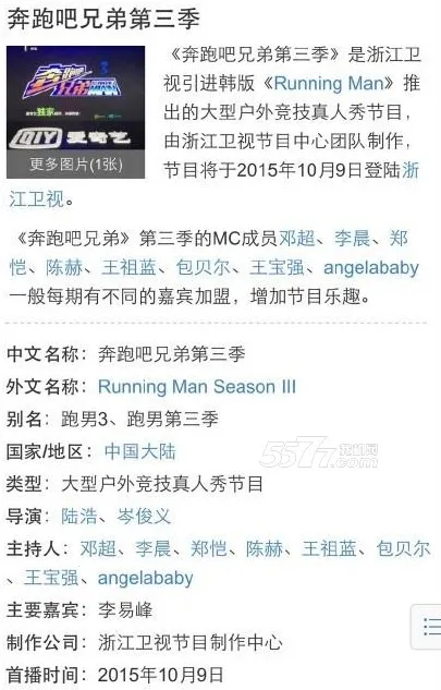 奔跑吧兄弟3撕名牌大战2026下载安装