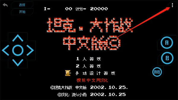 小霸王fc模拟器