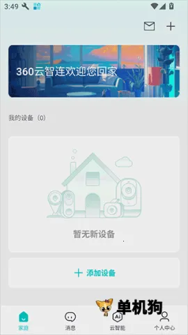 360云智连(智能生活操控)