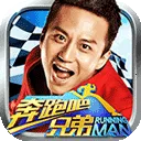 奔跑吧兄弟我是车神安卓版手机版