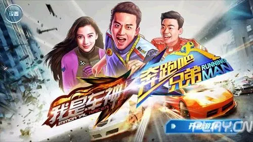 奔跑吧兄弟我是车神安卓版手机版